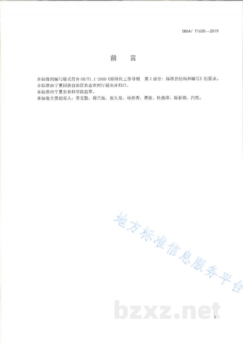 DB64/T 1630-2019旱地裸燕麦无公害栽培技术规程 DB64/T 1630-2019旱地裸燕麦无公害栽培技术规程