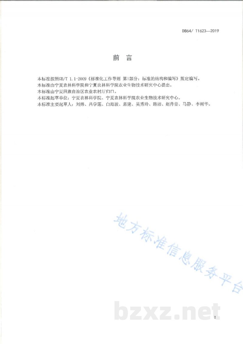 DB64/T 1623-2019水稻发芽期和苗期抗旱性形态指标鉴定方法 DB64/T 1623-2019水稻发芽期和苗期抗旱性形态指标鉴定方法