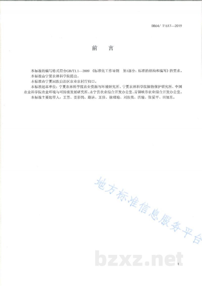 DB64/T 1617-2019水稻旱穴播侧条施肥技术规程 DB64/T 1617-2019水稻旱穴播侧条施肥技术规程