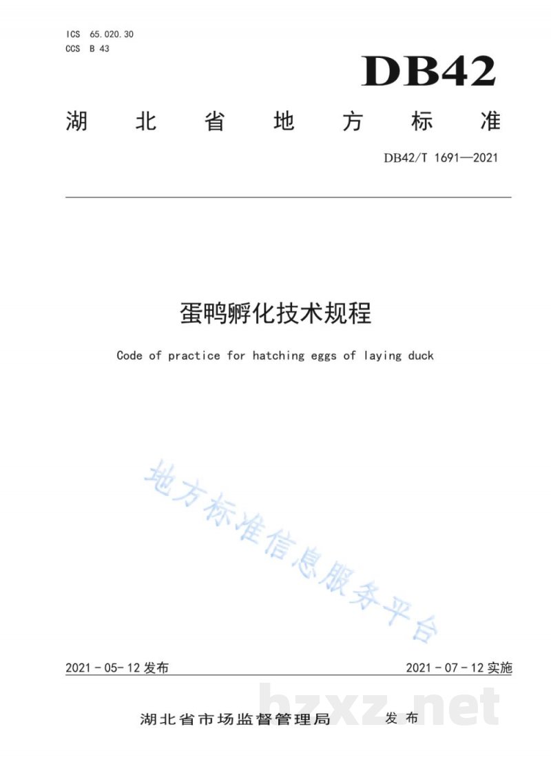 DB42/T 1691-2021蛋鸭孵化技术规程 DB42/T 1691-2021蛋鸭孵化技术规程