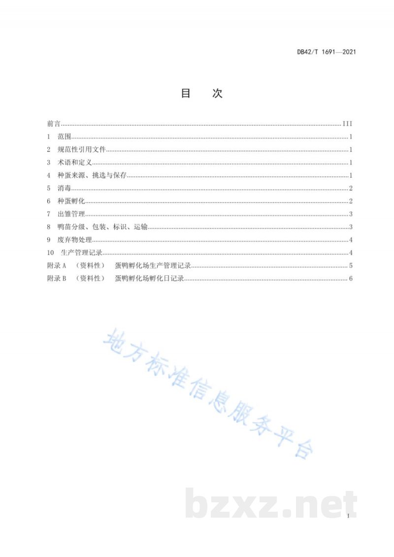 DB42/T 1691-2021蛋鸭孵化技术规程 DB42/T 1691-2021蛋鸭孵化技术规程