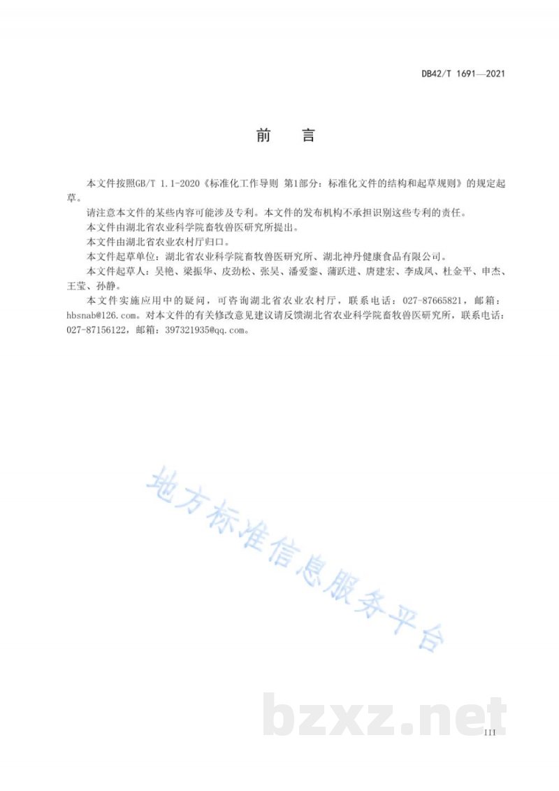 DB42/T 1691-2021蛋鸭孵化技术规程 DB42/T 1691-2021蛋鸭孵化技术规程