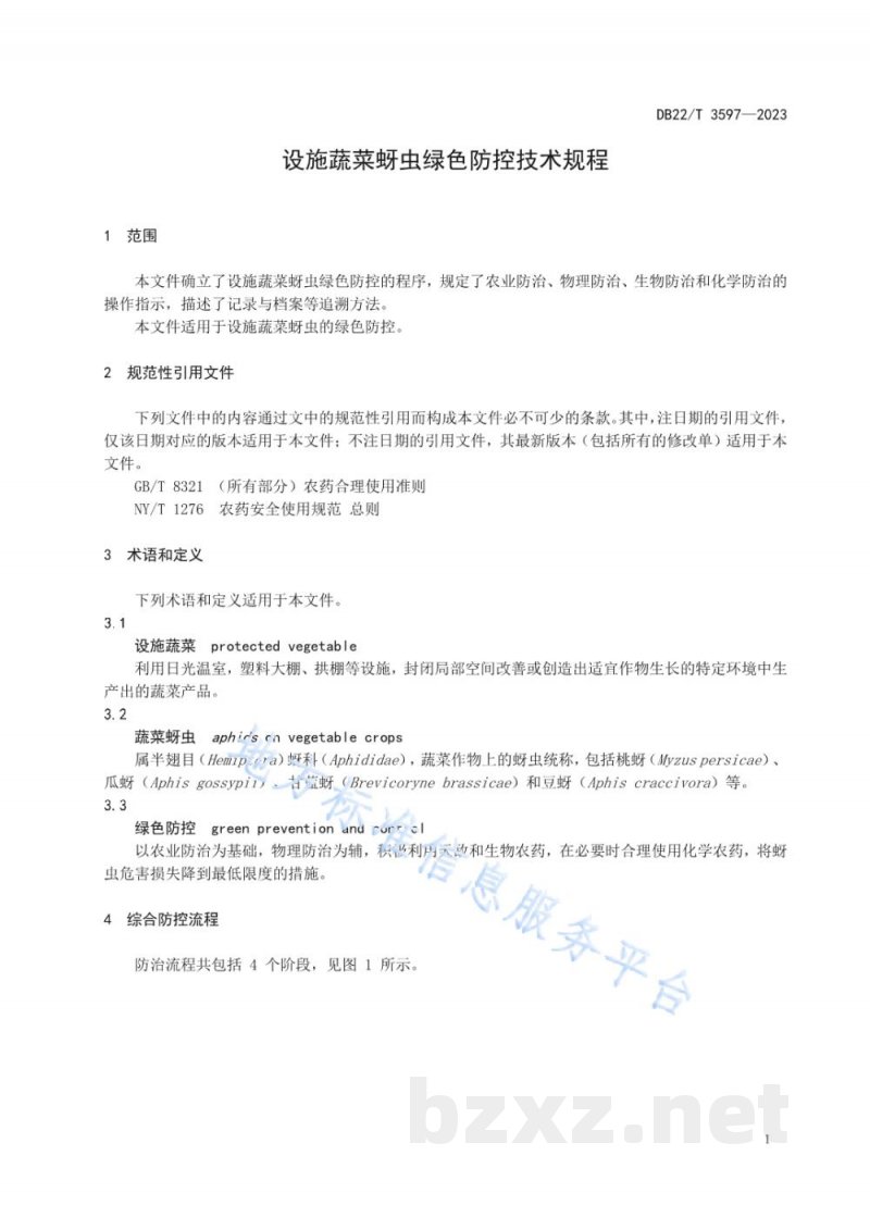 DB22/T 3597-2023设施蔬菜蚜虫绿色防控技术规程 DB22/T 3597-2023设施蔬菜蚜虫绿色防控技术规程