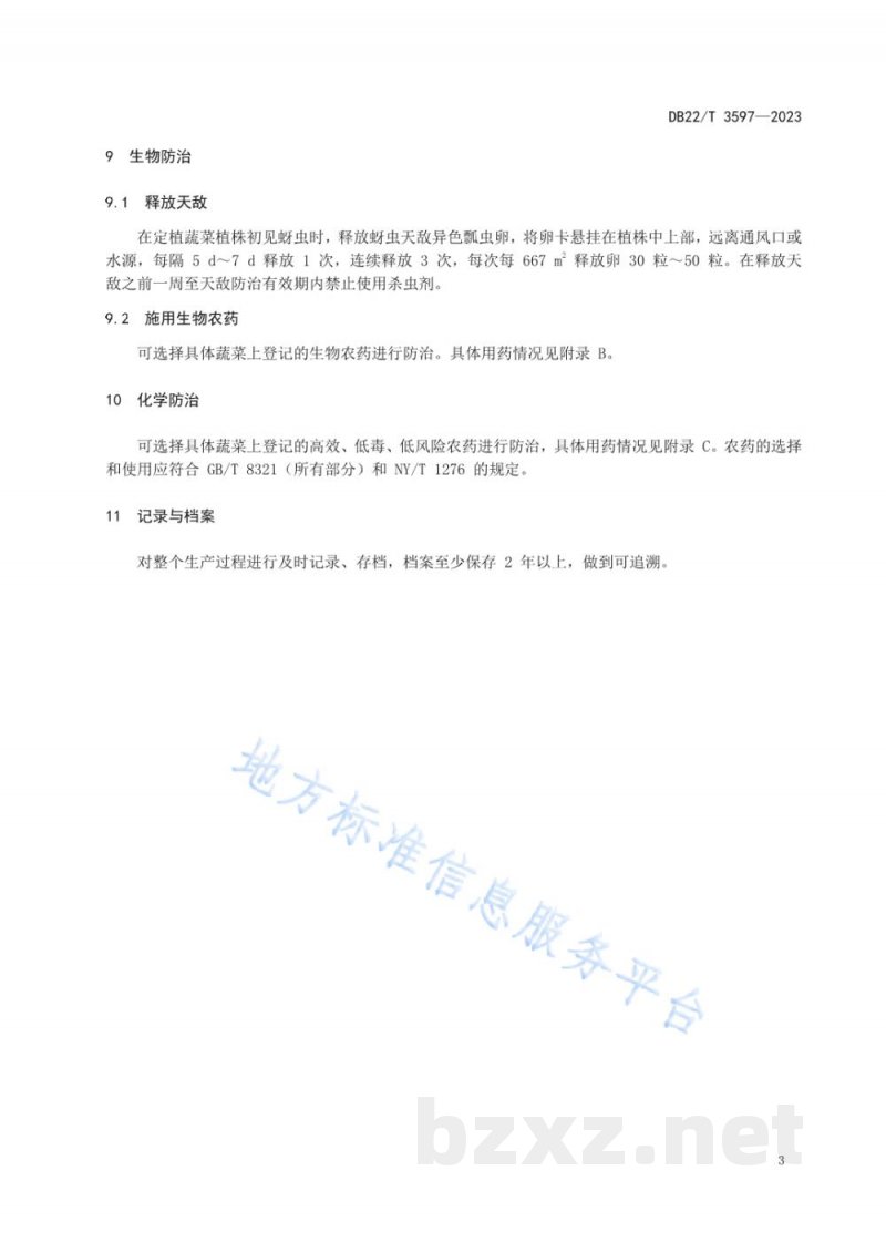 DB22/T 3597-2023设施蔬菜蚜虫绿色防控技术规程 DB22/T 3597-2023设施蔬菜蚜虫绿色防控技术规程