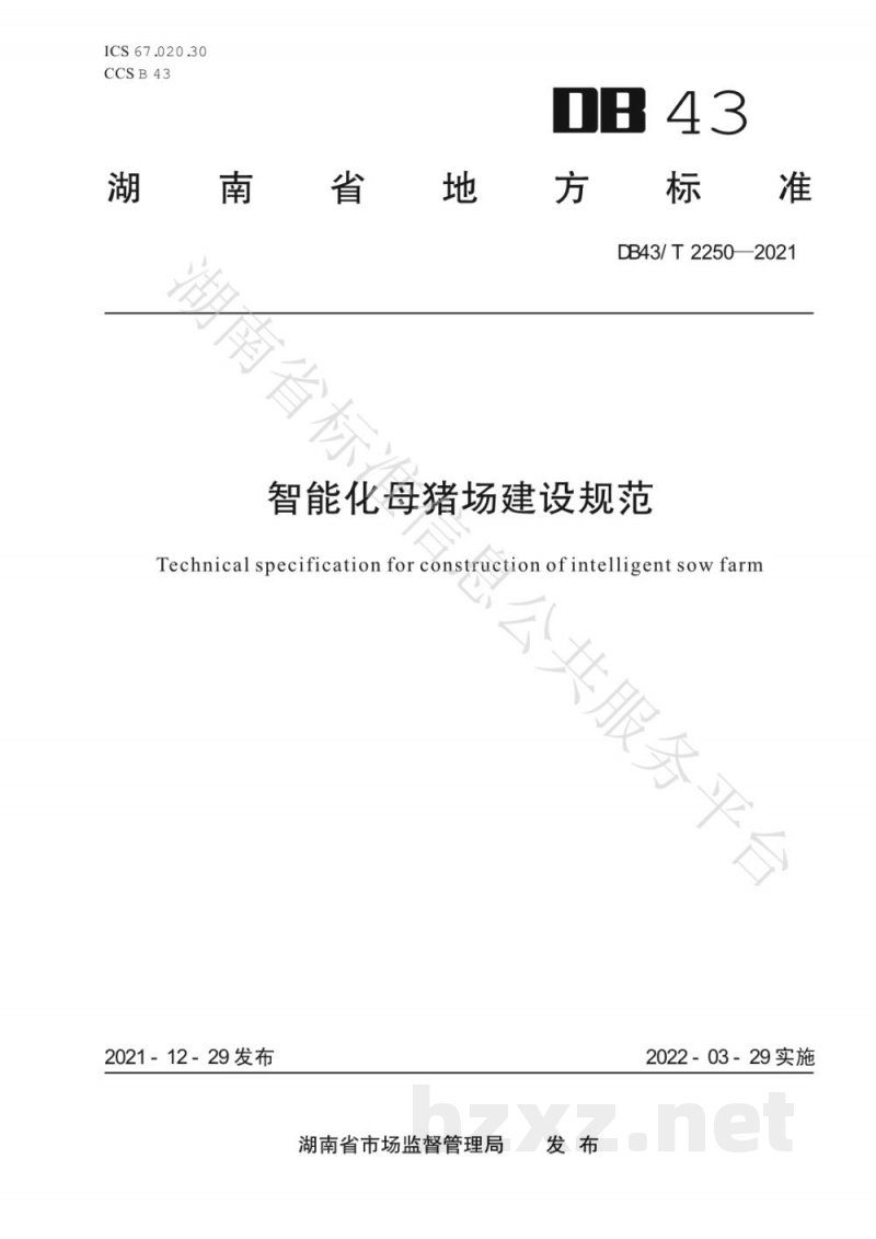 DB43/T 2250-2021智能化母猪场建设规范 DB43/T 2250-2021智能化母猪场建设规范