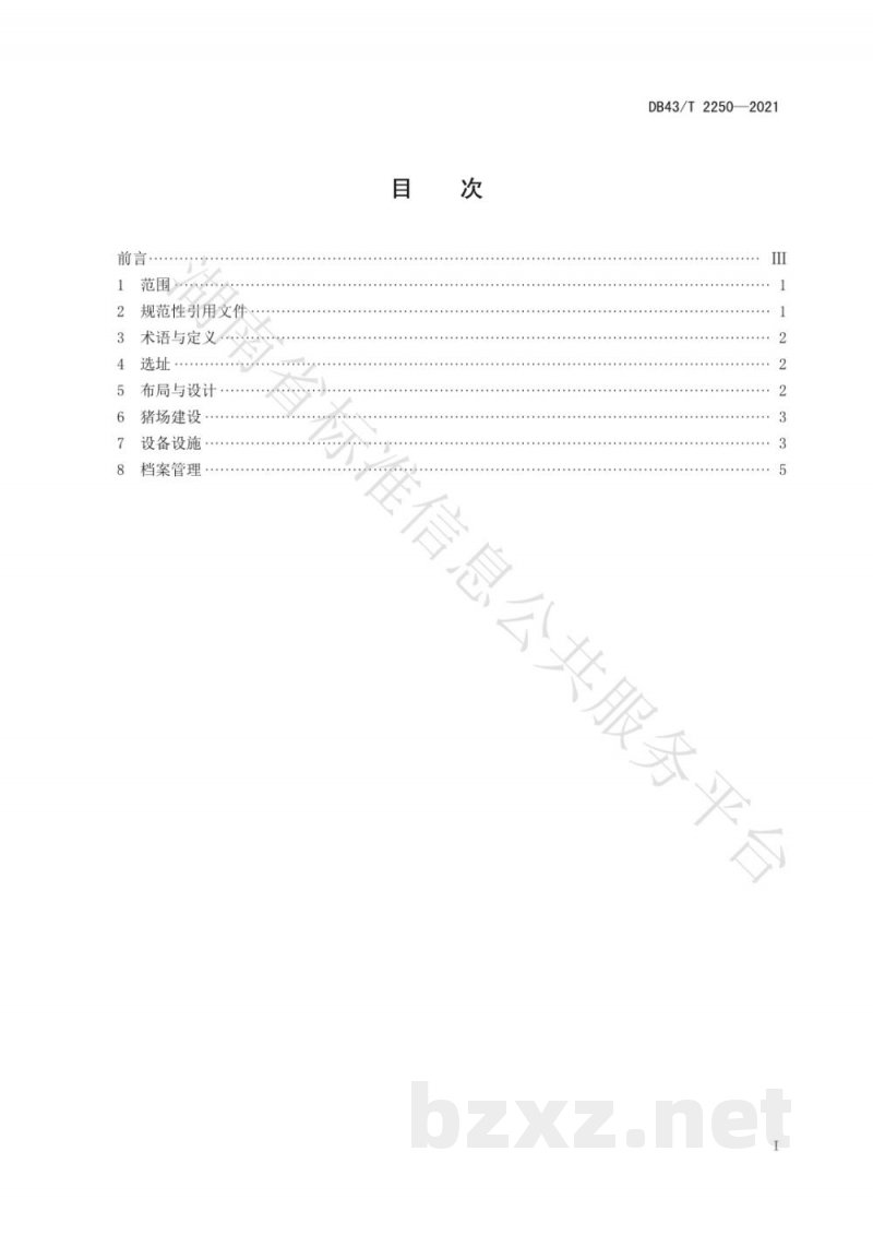 DB43/T 2250-2021智能化母猪场建设规范 DB43/T 2250-2021智能化母猪场建设规范