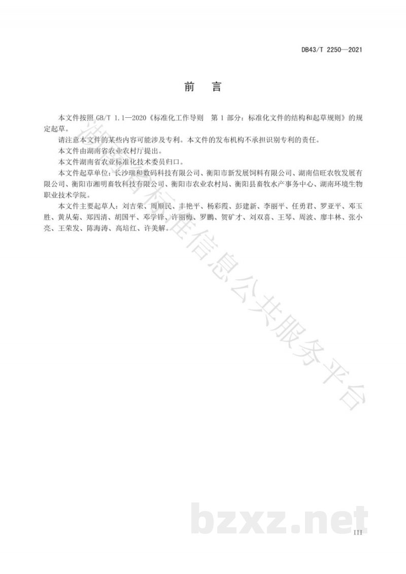 DB43/T 2250-2021智能化母猪场建设规范 DB43/T 2250-2021智能化母猪场建设规范