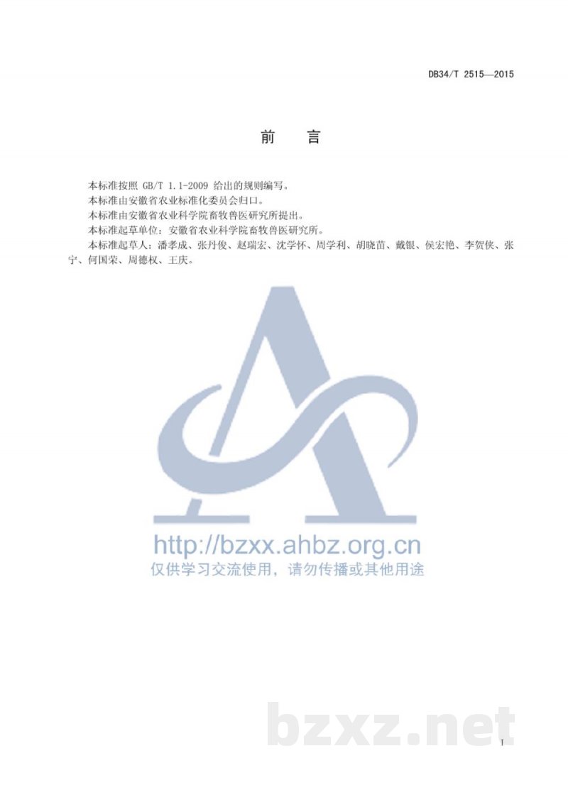 DB34/T 2515-2015猪流行性腹泻病毒RT-PCR检测方法