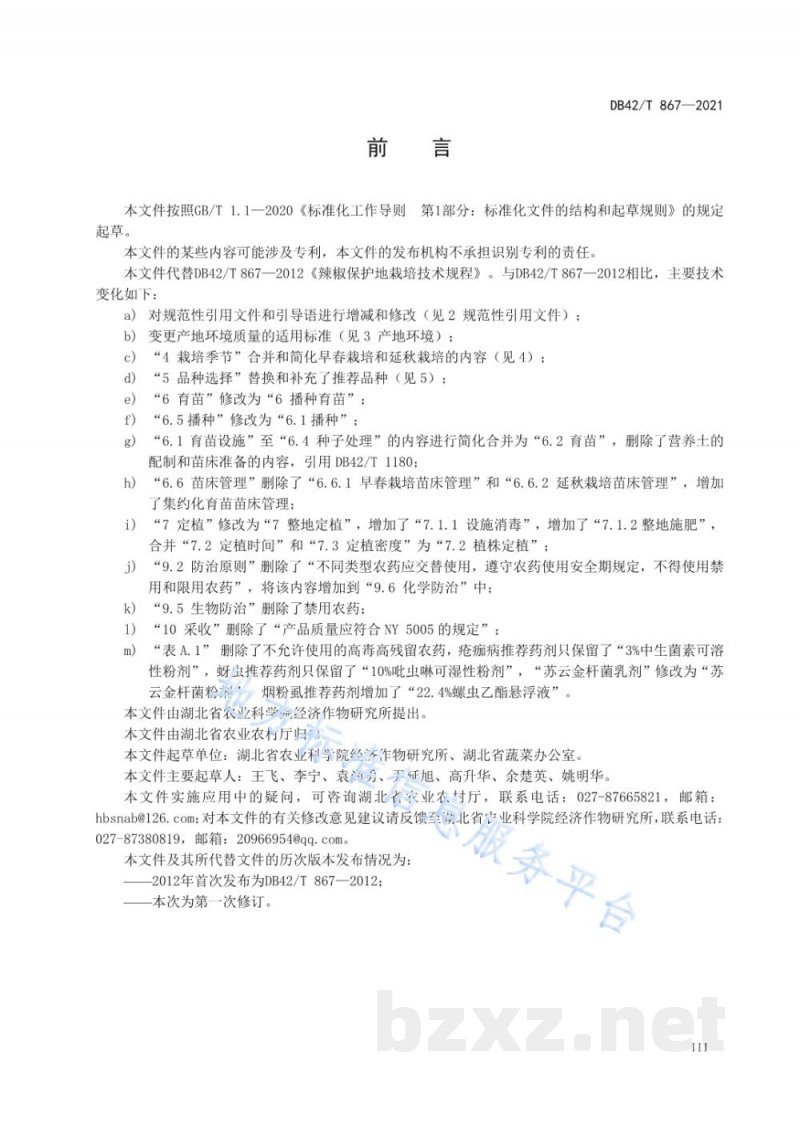 DB42/T 867-2021辣椒设施栽培技术规程 DB42/T 867-2021辣椒设施栽培技术规程