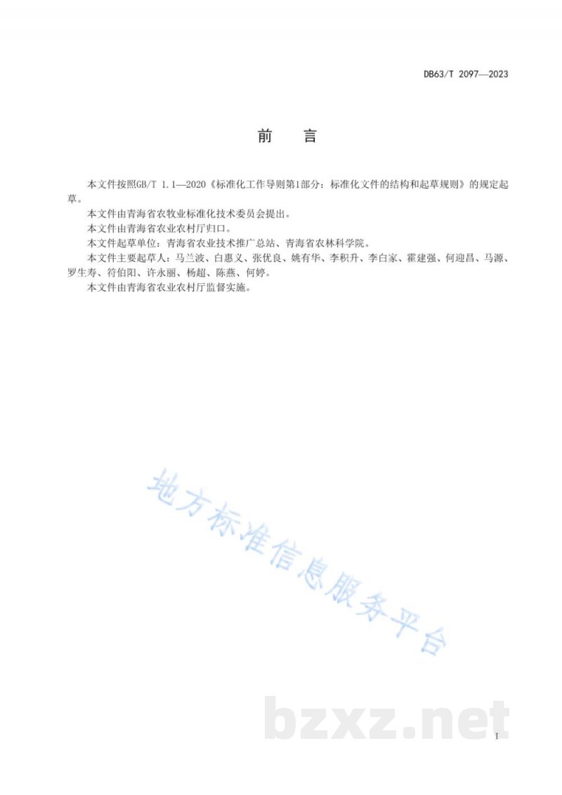 DB63/T 2097-2023青稞产业标准体系 DB63/T 2097-2023青稞产业标准体系