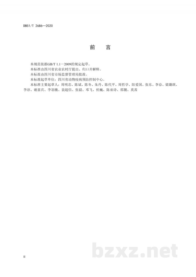 DB51/T 2686-2020规模猪场猪瘟净化技术规范 DB51/T 2686-2020规模猪场猪瘟净化技术规范