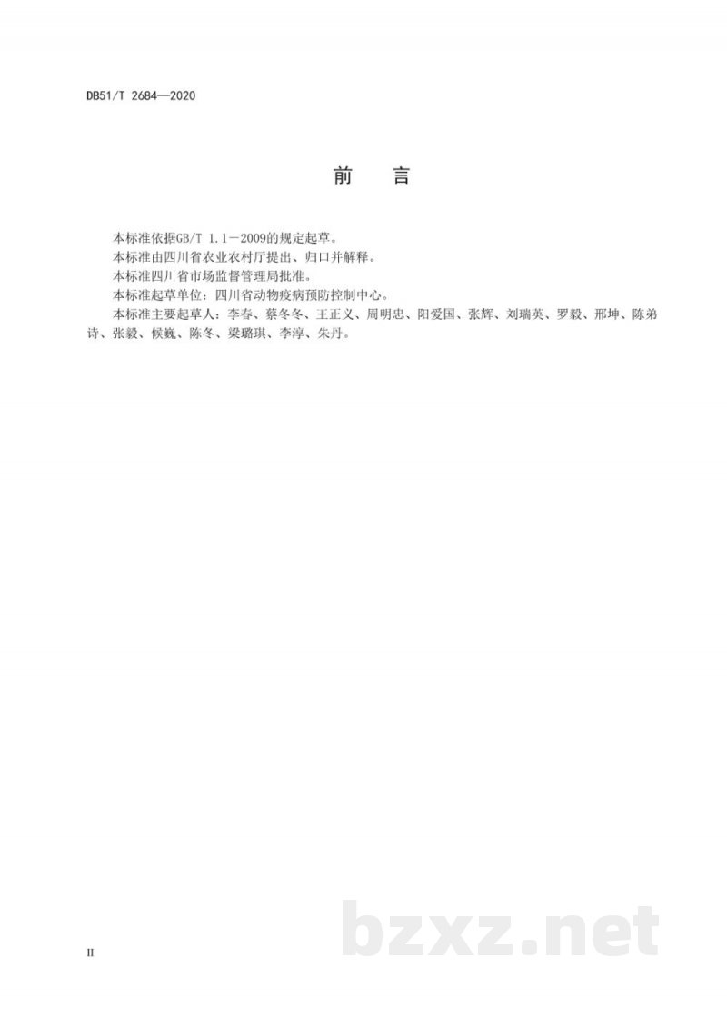 DB51/T 2684-2020非洲猪瘟防治技术规范 DB51/T 2684-2020非洲猪瘟防治技术规范
