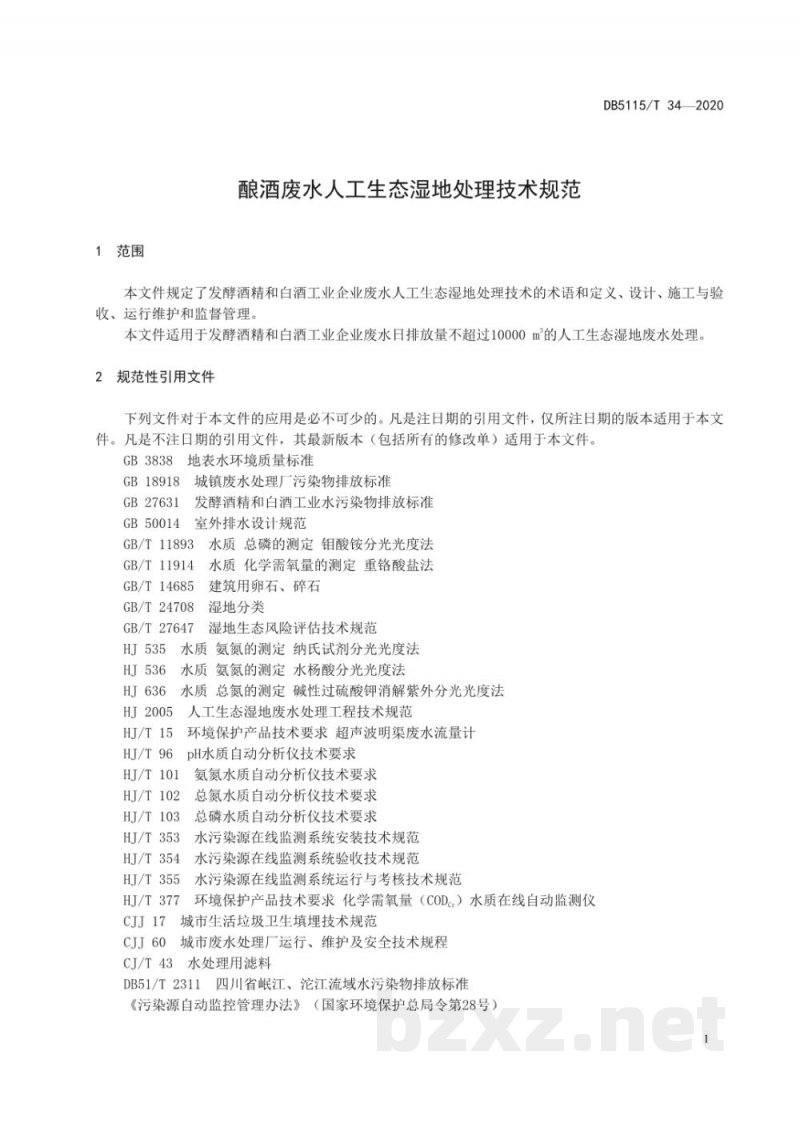 DB5115/T 34-2020酿酒废水人工生态湿地处理技术规范 DB5115/T 34-2020酿酒废水人工生态湿地处理技术规范