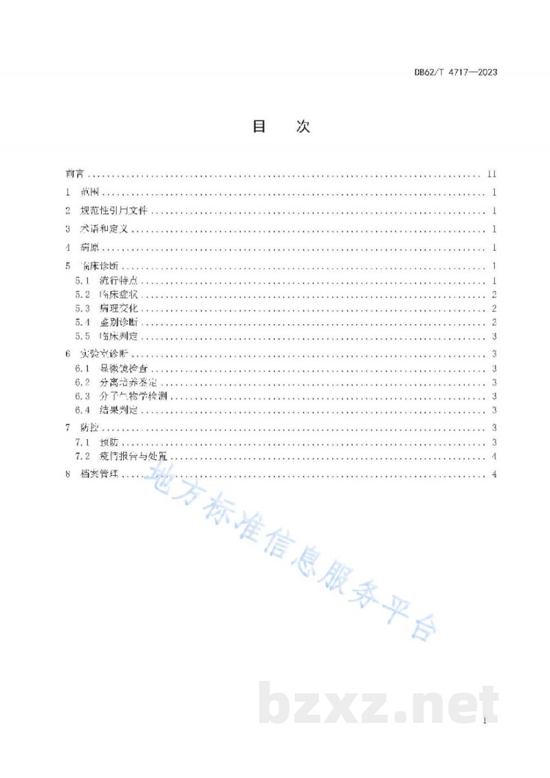 DB62/T 4717-2023猪痢疾防控技术规范 DB62/T 4717-2023猪痢疾防控技术规范