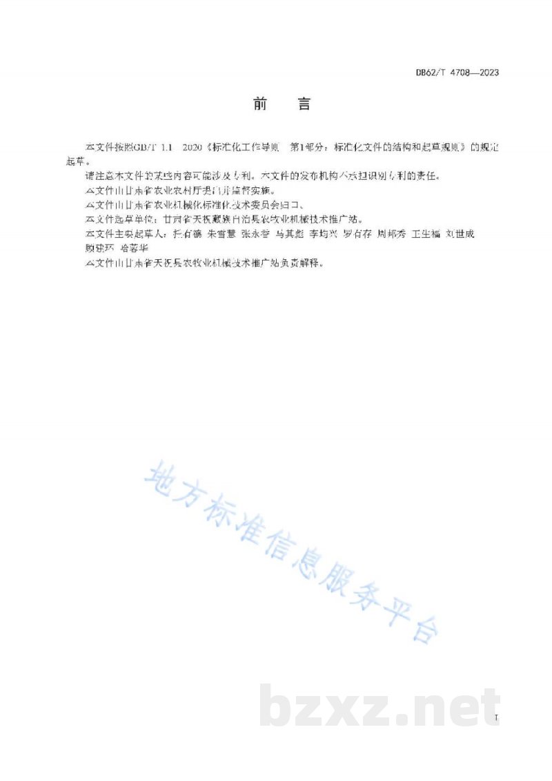 DB62/T 4708-2023藜麦联合收获机 作业质量 DB62/T 4708-2023藜麦联合收获机 作业质量