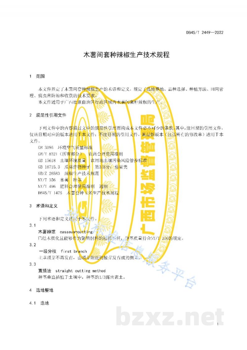 DB45/T 2449-2022木薯间套种辣椒生产技术规程 DB45/T 2449-2022木薯间套种辣椒生产技术规程