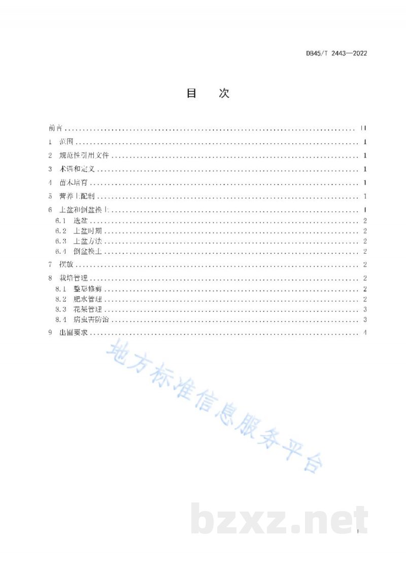DB45/T 2443-2022茂谷柑盆栽技术规程 DB45/T 2443-2022茂谷柑盆栽技术规程