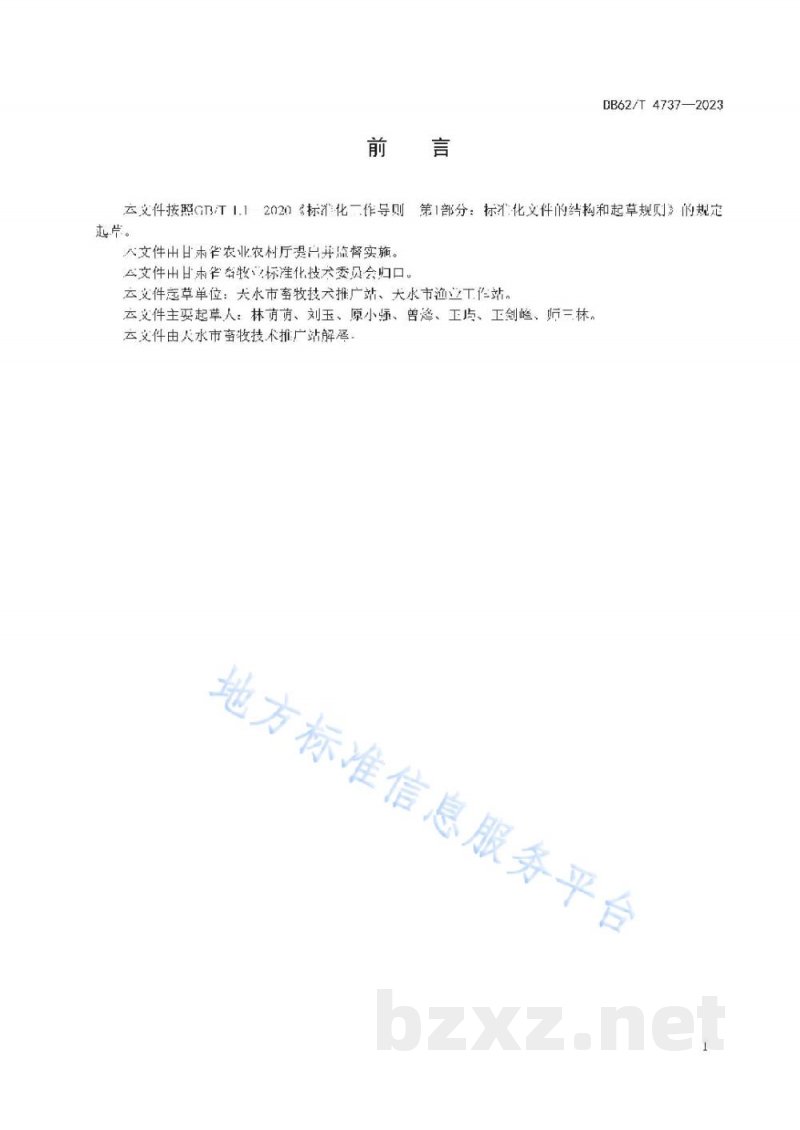 DB62/T 4737-2023猪精准繁育技术规程 DB62/T 4737-2023猪精准繁育技术规程