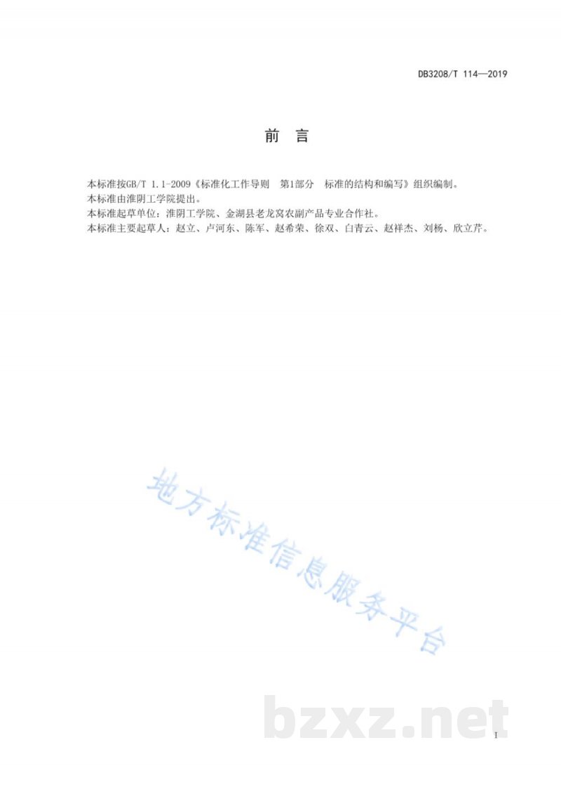 DB3208/T 114-2019金湖蒿茶分级标准 DB3208/T 114-2019金湖蒿茶分级标准