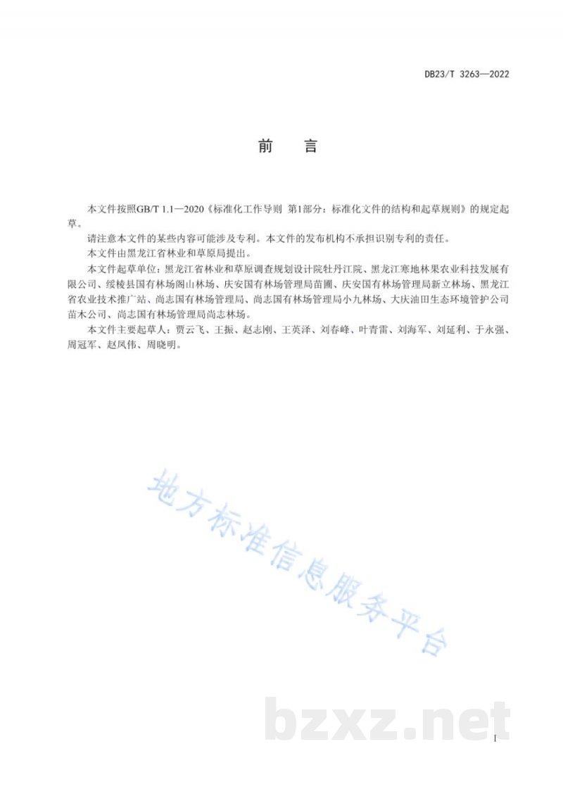 DB23/T 3263-2022苹果矮化密植栽培技术规程 DB23/T 3263-2022苹果矮化密植栽培技术规程