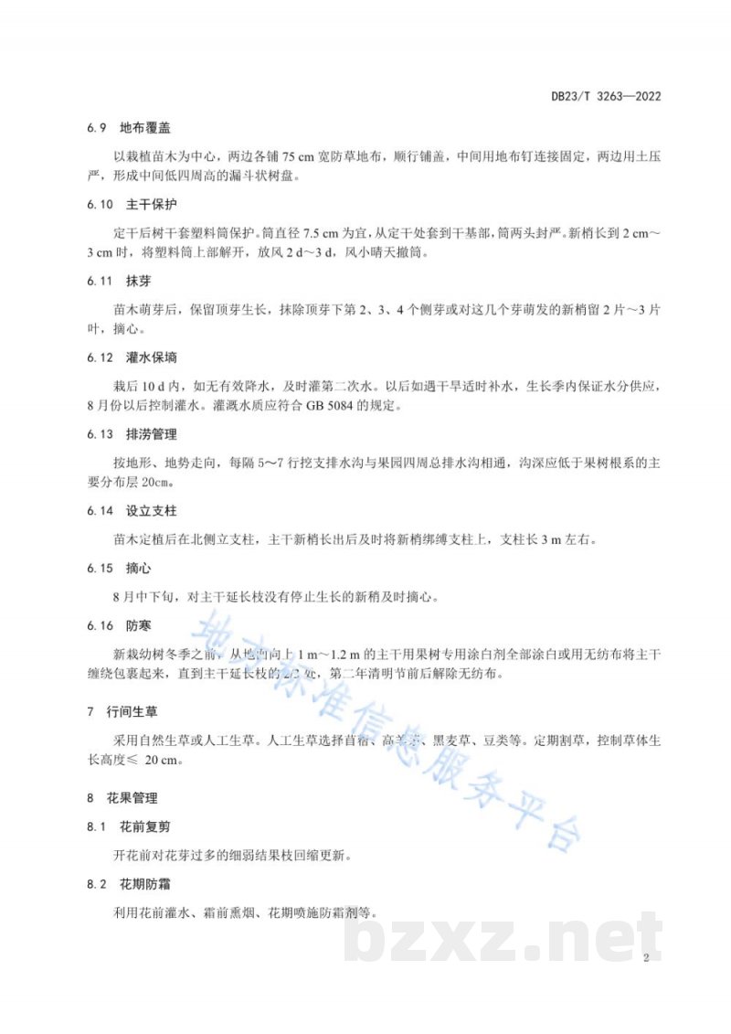 DB23/T 3263-2022苹果矮化密植栽培技术规程 DB23/T 3263-2022苹果矮化密植栽培技术规程