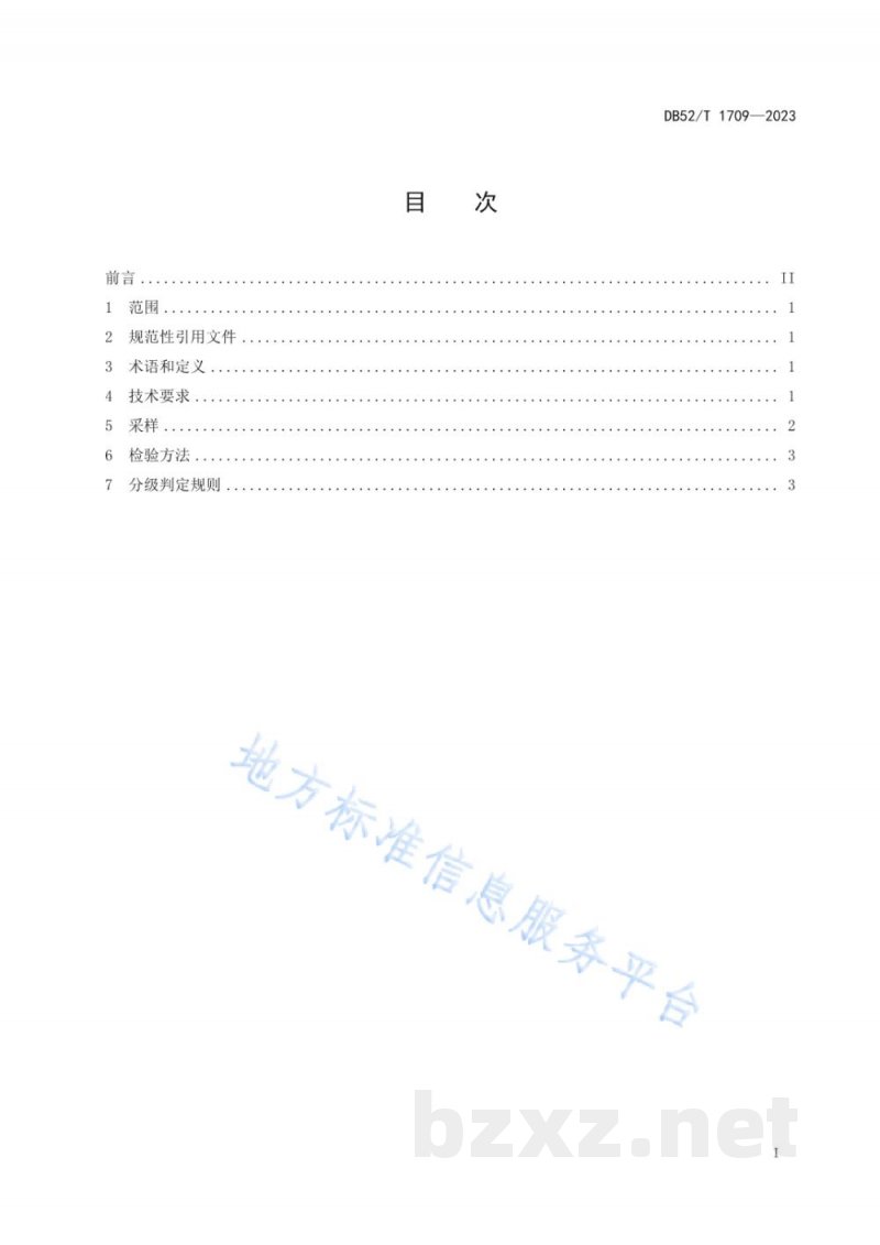 DB52/T 1709-2023饲料原料 酱香干白酒糟分级要求 DB52/T 1709-2023饲料原料 酱香干白酒糟分级要求