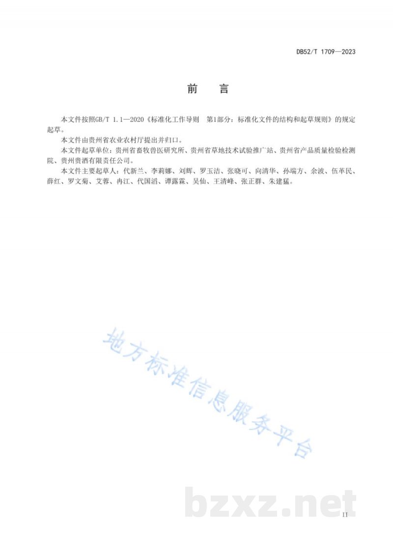 DB52/T 1709-2023饲料原料 酱香干白酒糟分级要求 DB52/T 1709-2023饲料原料 酱香干白酒糟分级要求