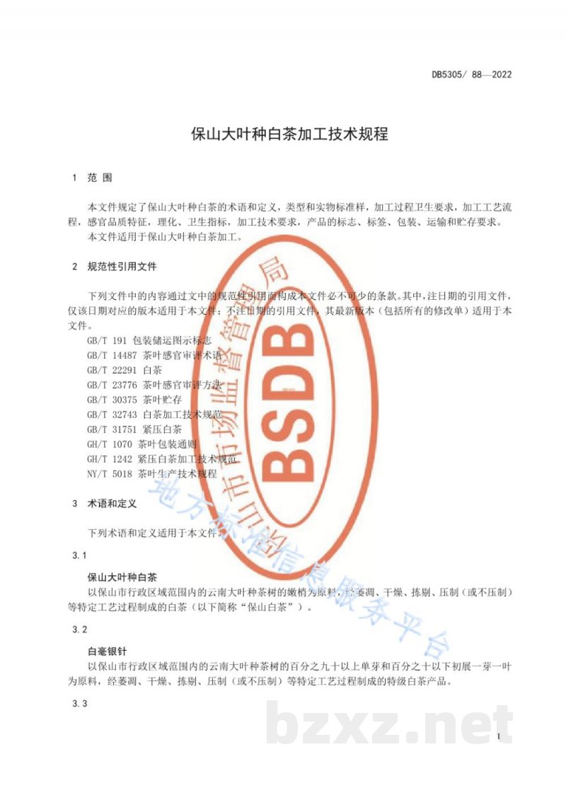 DB5305/T 88-2022保山大叶种白茶加工技术规程 DB5305/T 88-2022保山大叶种白茶加工技术规程