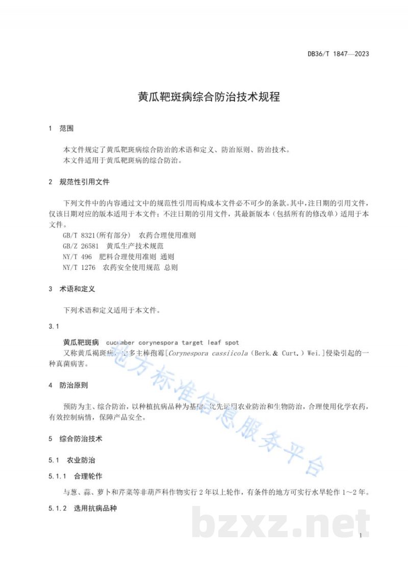 DB36/T 1847-2023黄瓜靶斑病综合防治技术规程 DB36/T 1847-2023黄瓜靶斑病综合防治技术规程