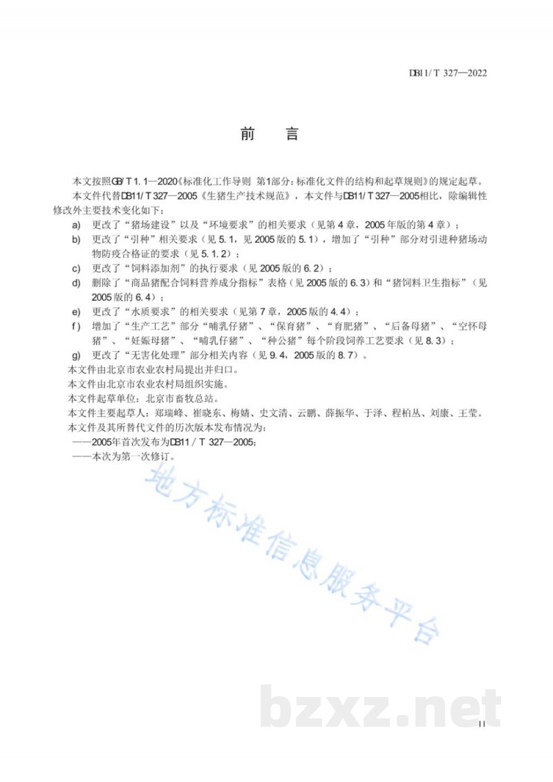 DB11/T 327-2022生猪生产技术规范 DB11/T 327-2022生猪生产技术规范