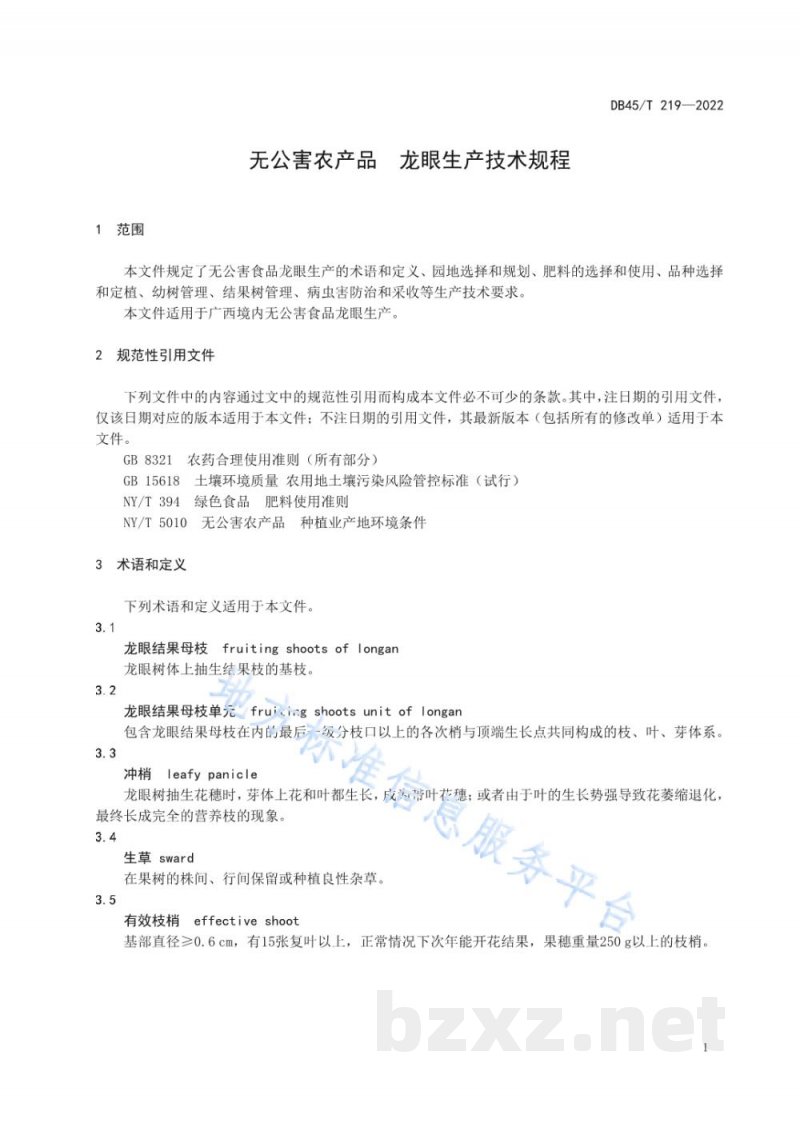 DB45/T 219-2022无公害农产品 龙眼生产技术规程 DB45/T 219-2022无公害农产品 龙眼生产技术规程