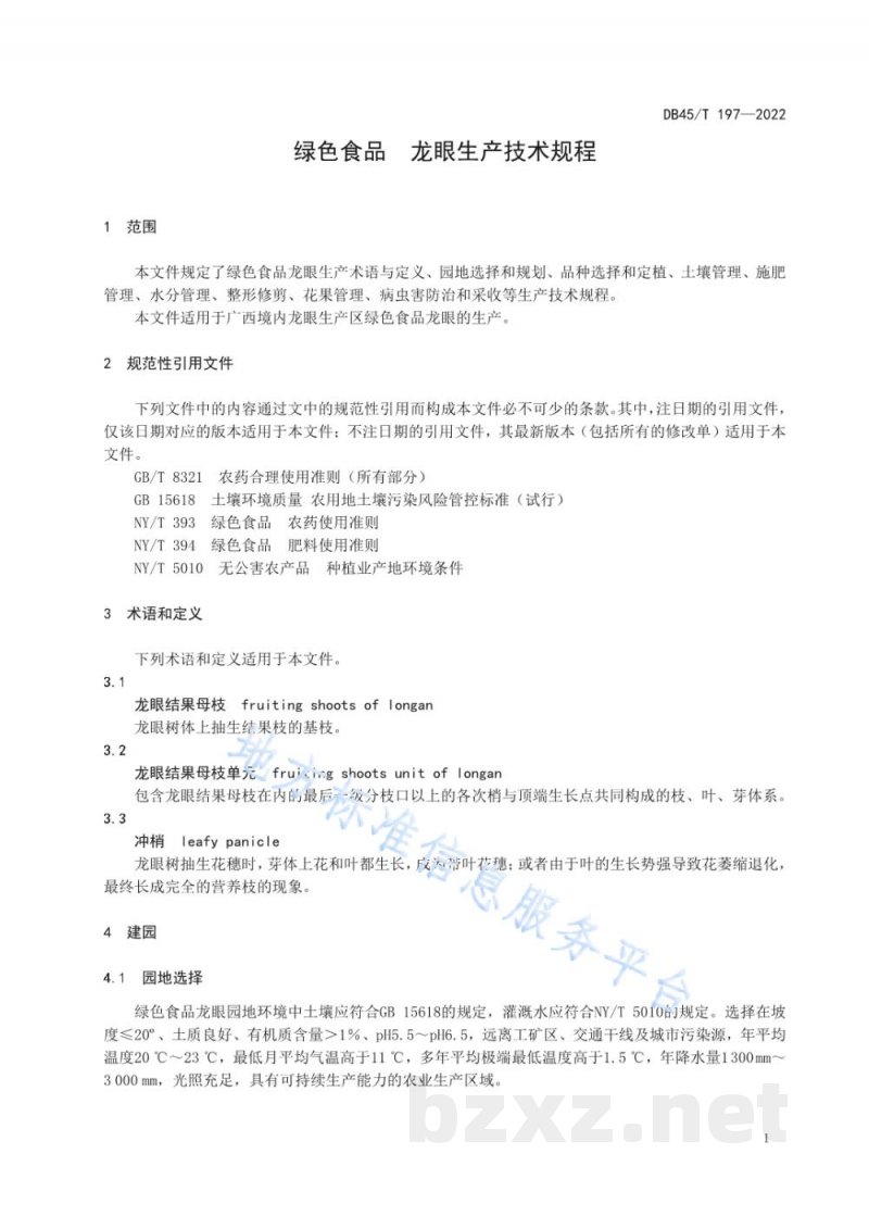 DB45/T 197-2022绿色食品 龙眼生产技术规程 DB45/T 197-2022绿色食品 龙眼生产技术规程