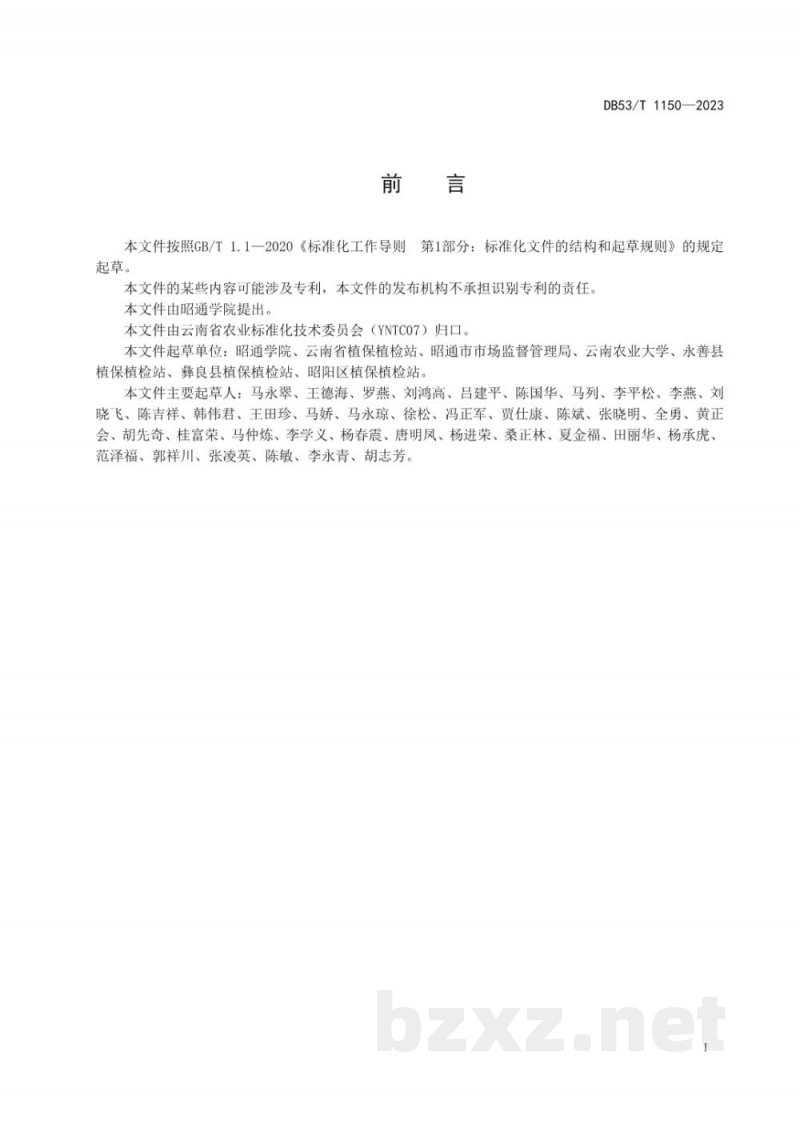 DB53/T 1150-2023果树主要实蝇害虫防治技术规程 DB53/T 1150-2023果树主要实蝇害虫防治技术规程