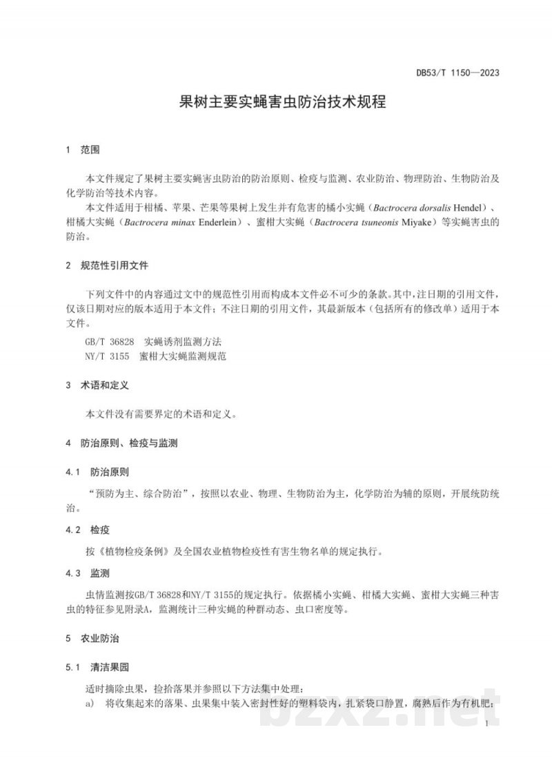 DB53/T 1150-2023果树主要实蝇害虫防治技术规程 DB53/T 1150-2023果树主要实蝇害虫防治技术规程