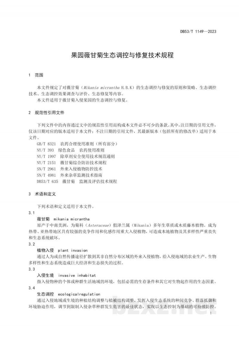 DB53/T 1149-2023果园薇甘菊生态调控与修复技术规程 DB53/T 1149-2023果园薇甘菊生态调控与修复技术规程