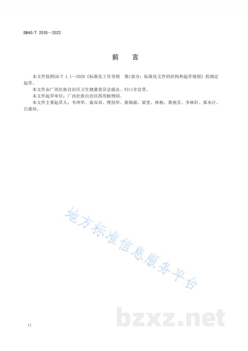 DB45/T 2535-2022鸡血藤药材贮藏技术规程 DB45/T 2535-2022鸡血藤药材贮藏技术规程
