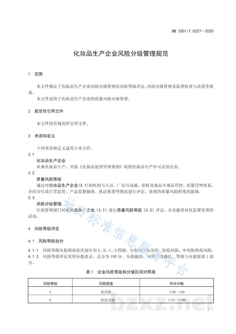 DB3301/T 0327-2020化妆品生产企业风险分级管理规范 DB3301/T 0327-2020化妆品生产企业风险分级管理规范