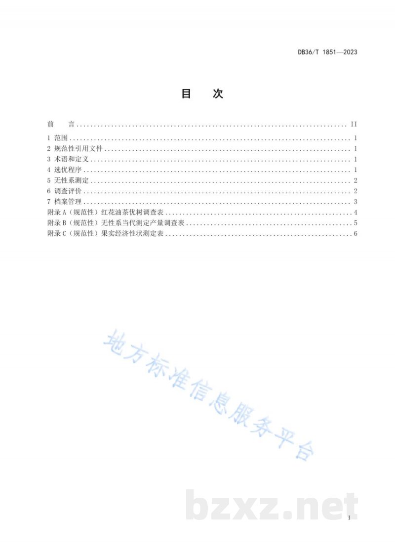 DB36/T 1851-2023红花油茶优树及无性系选优技术规程 DB36/T 1851-2023红花油茶优树及无性系选优技术规程