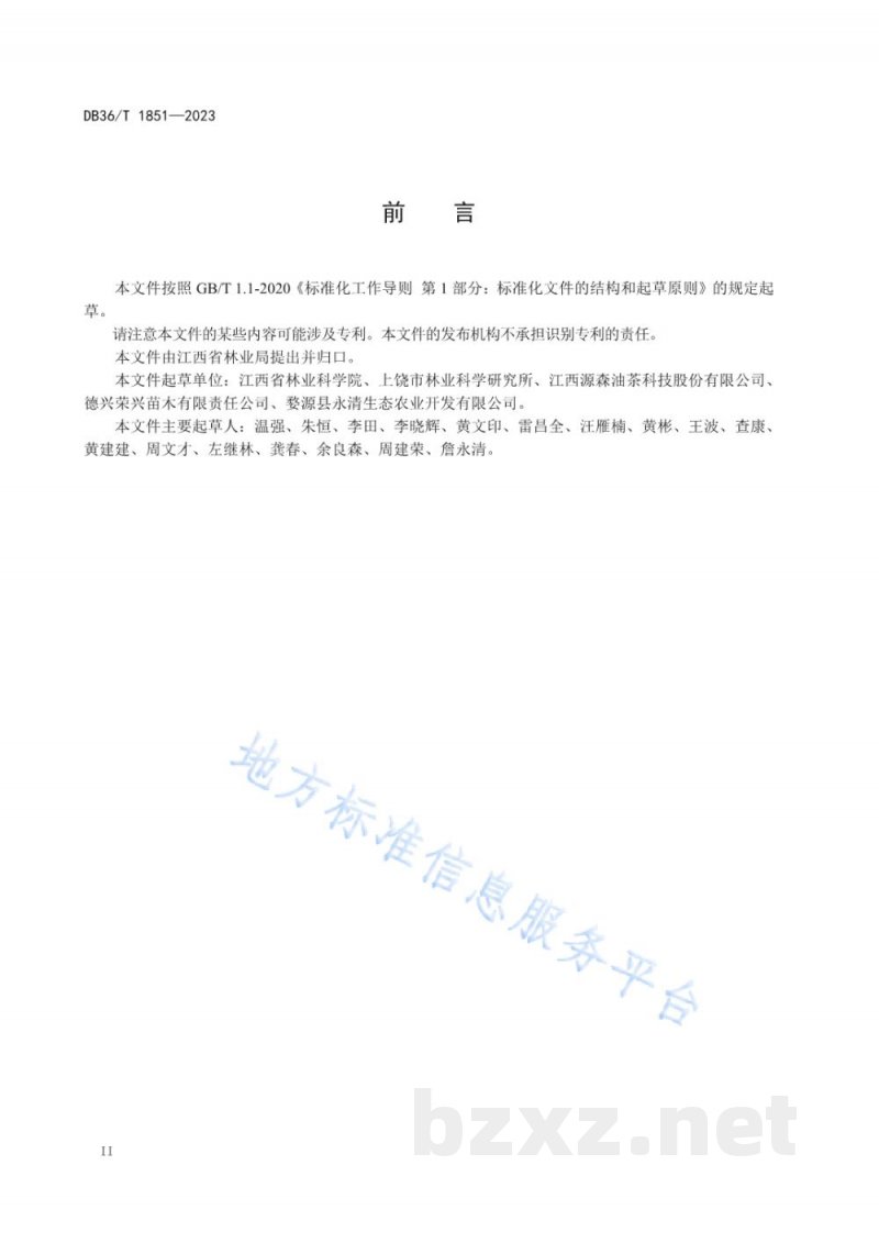 DB36/T 1851-2023红花油茶优树及无性系选优技术规程 DB36/T 1851-2023红花油茶优树及无性系选优技术规程