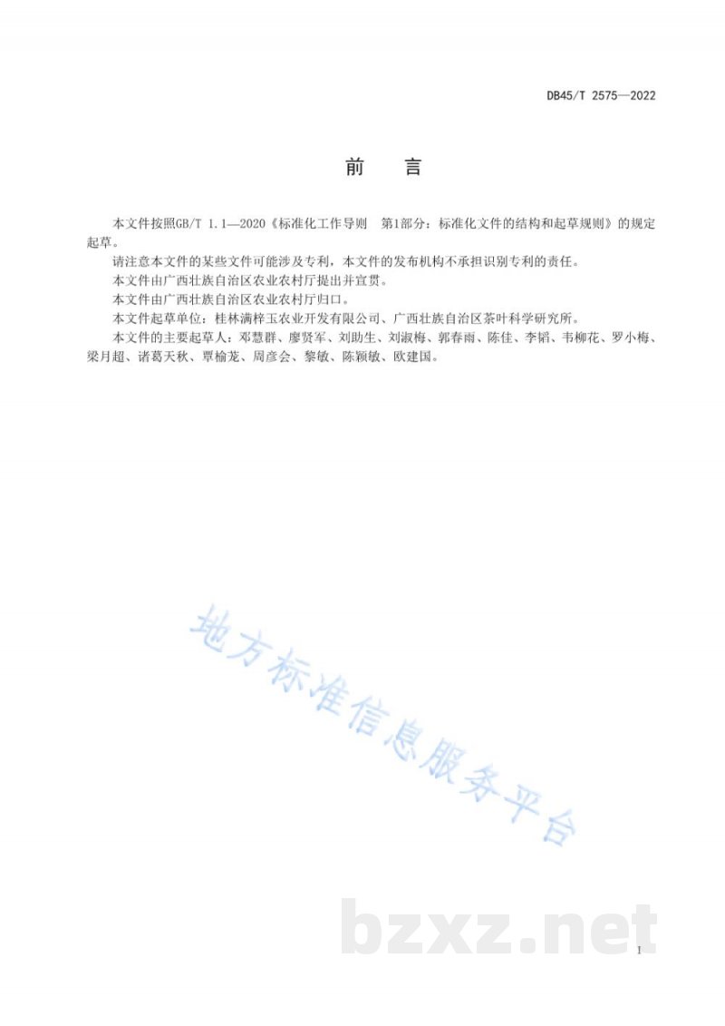 DB45/T 2575-2022浓缩油茶加工技术规程