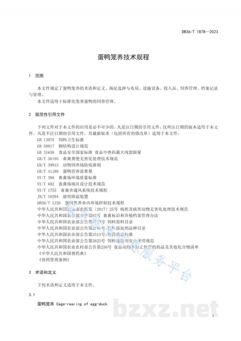 DB36/T 1878-2023蛋鸭笼养技术规程
