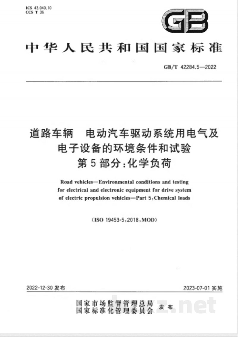 GB/T 42284.5-2022道路车辆 电动汽车驱动系统用电气及电子设备的环境条件和试验 第5部分:化学负荷 GB/T 42284.5-2022道路车辆 电动汽车驱动系统用电气及电子设备的环境条件和试验 第5部分:化学负荷