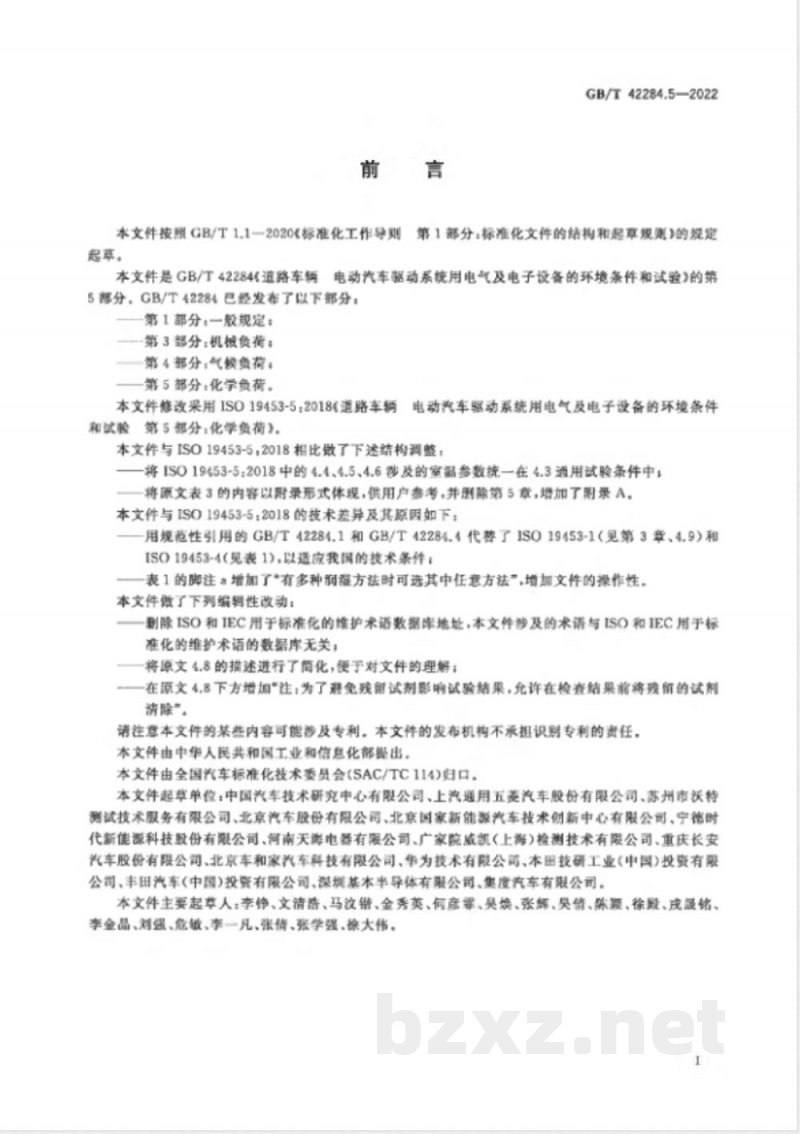 GB/T 42284.5-2022道路车辆 电动汽车驱动系统用电气及电子设备的环境条件和试验 第5部分:化学负荷 GB/T 42284.5-2022道路车辆 电动汽车驱动系统用电气及电子设备的环境条件和试验 第5部分:化学负荷