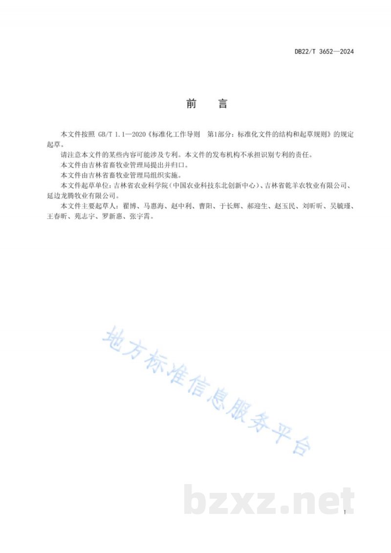 DB22/T 3652-2024双乾肉羊 DB22/T 3652-2024双乾肉羊