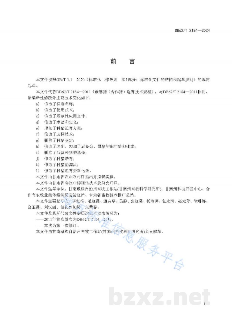 DB62/T 2184-2024绿色食品 柿生产技术规程 DB62/T 2184-2024绿色食品 柿生产技术规程