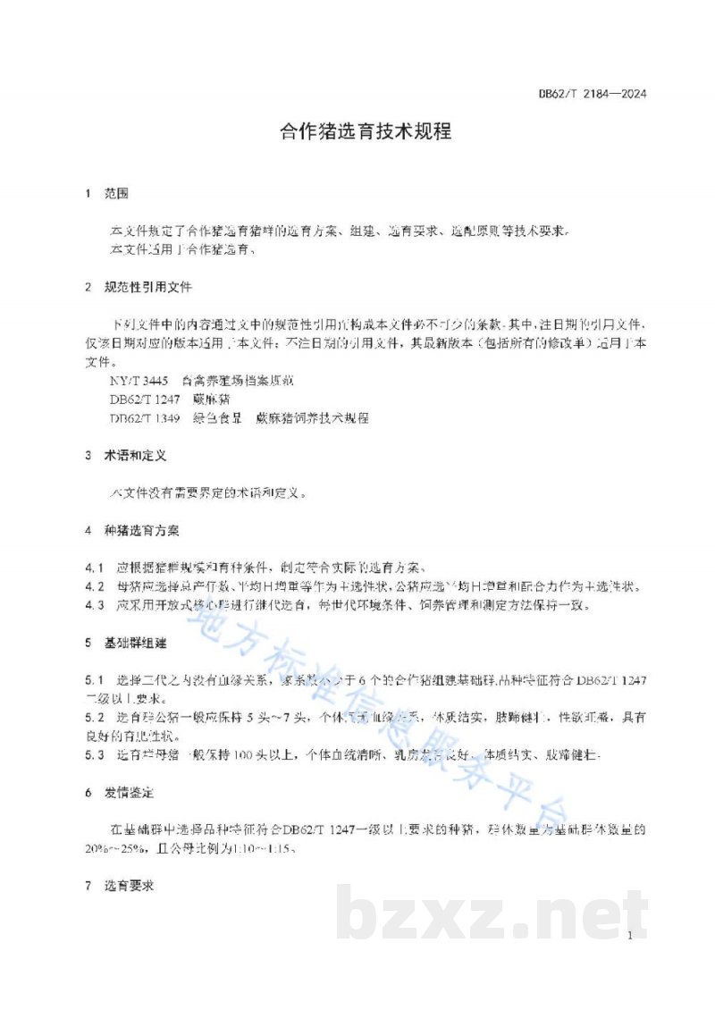 DB62/T 2184-2024绿色食品 柿生产技术规程 DB62/T 2184-2024绿色食品 柿生产技术规程