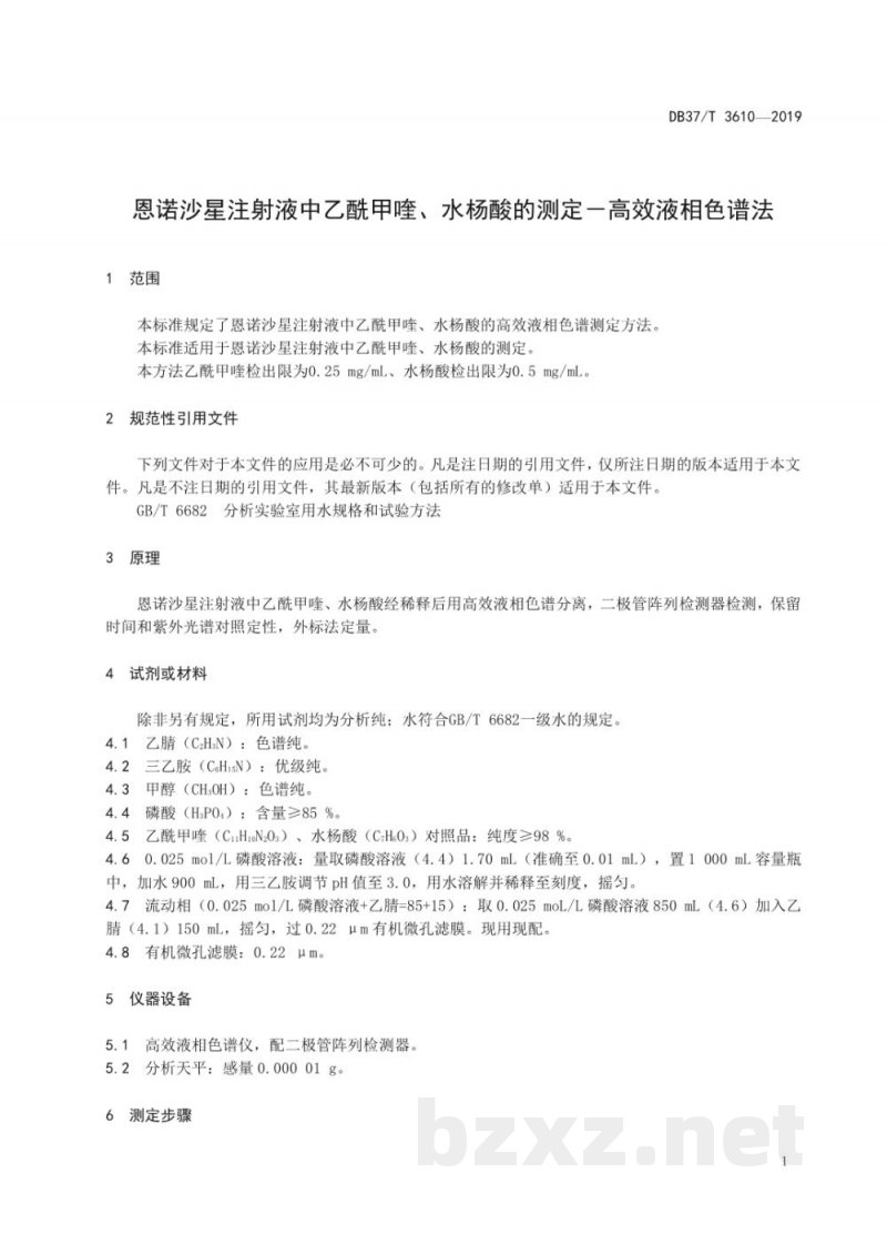 DB37/T 3610-2019恩诺沙星注射液中乙酰甲喹、水杨酸的测定－高效液相色谱法