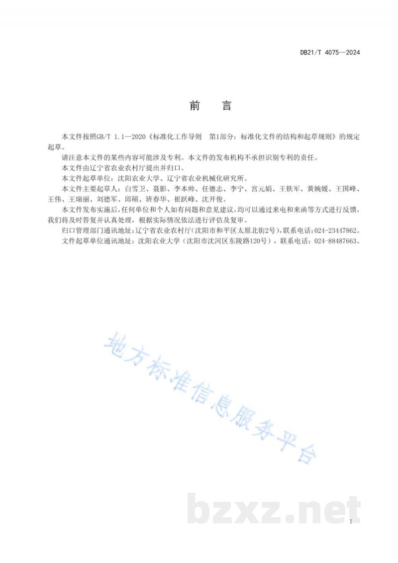 DB21/T 4075-2024秸秆捡拾制粒机械作业技术规程