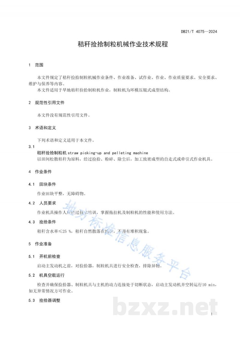 DB21/T 4075-2024秸秆捡拾制粒机械作业技术规程