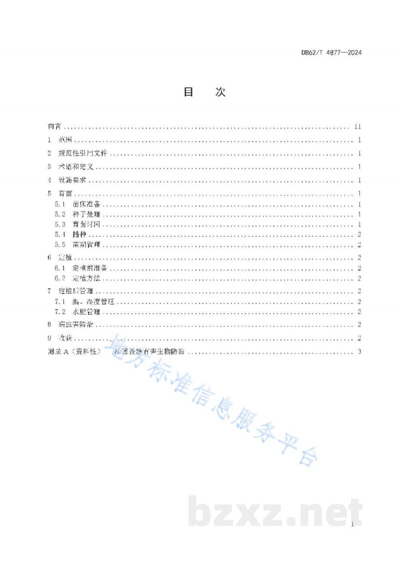 DB62/T 4877-2024葱皮忍冬育苗技术规程